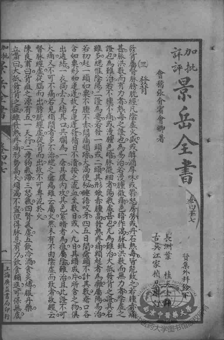 景岳全书  卷47